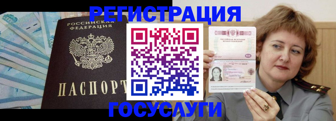 временная регистрация для всех в Балашихе