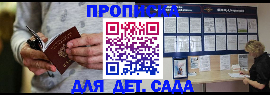 прописка для военкомата в Балашихе