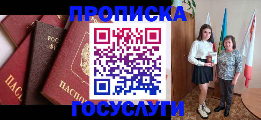 прописка ребенка в Балашихе
